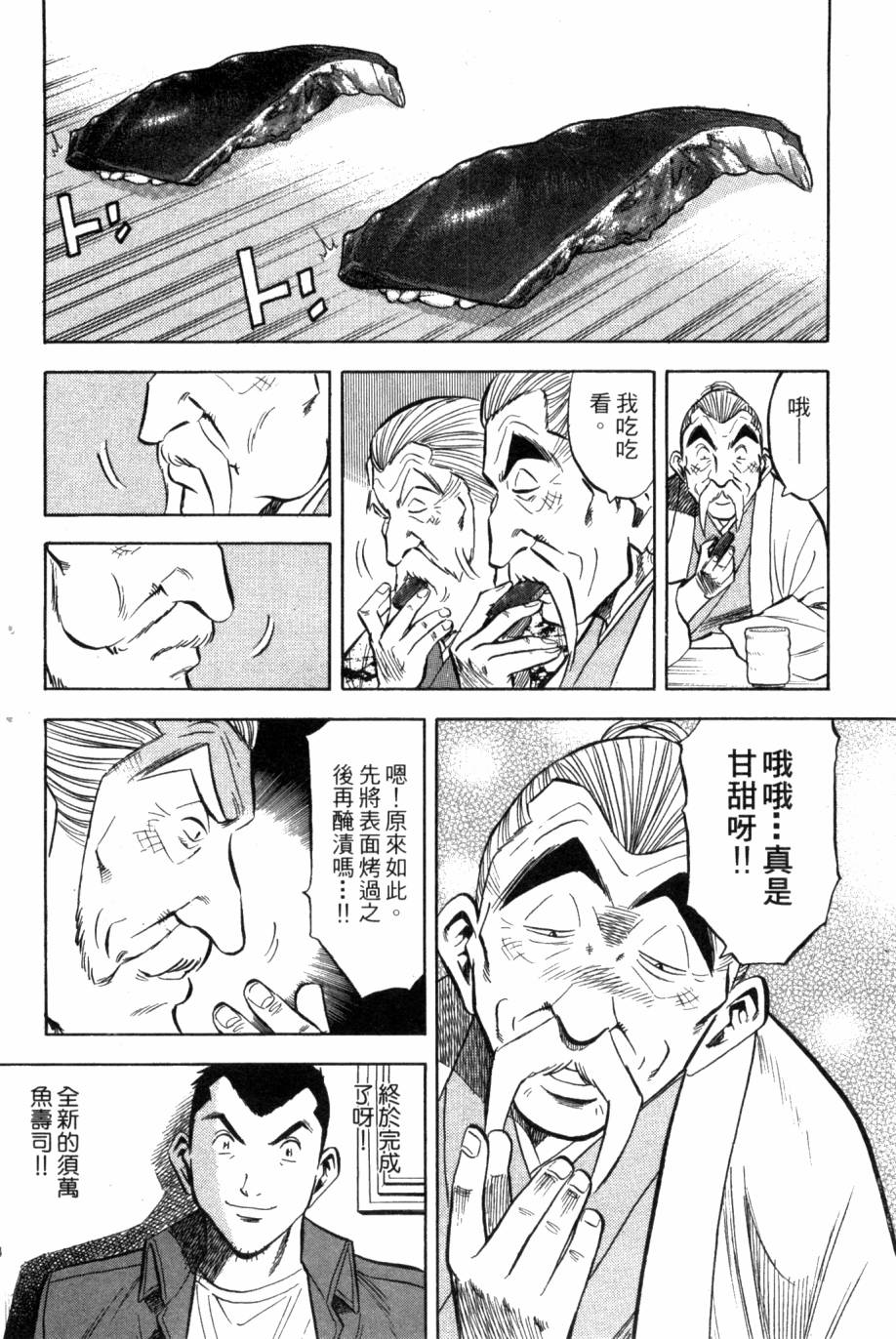 綺羅羅的壽司 - 第03卷(1/4) - 3