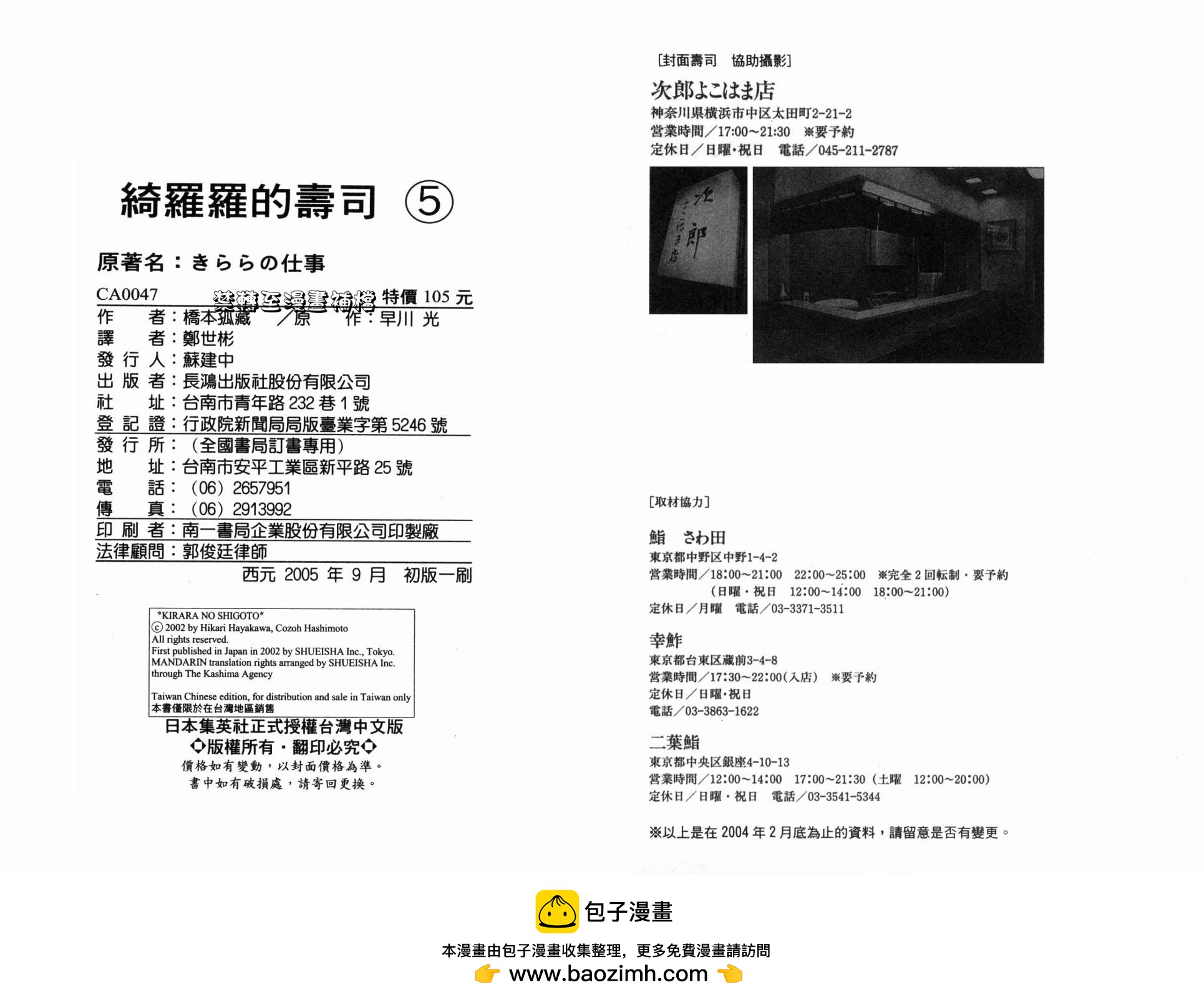 绮罗罗的寿司 - 第05卷(3/3) - 2