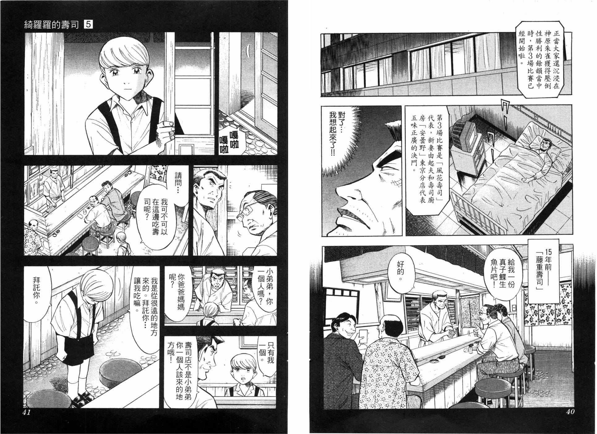 綺羅羅的壽司 - 第05卷(1/3) - 6