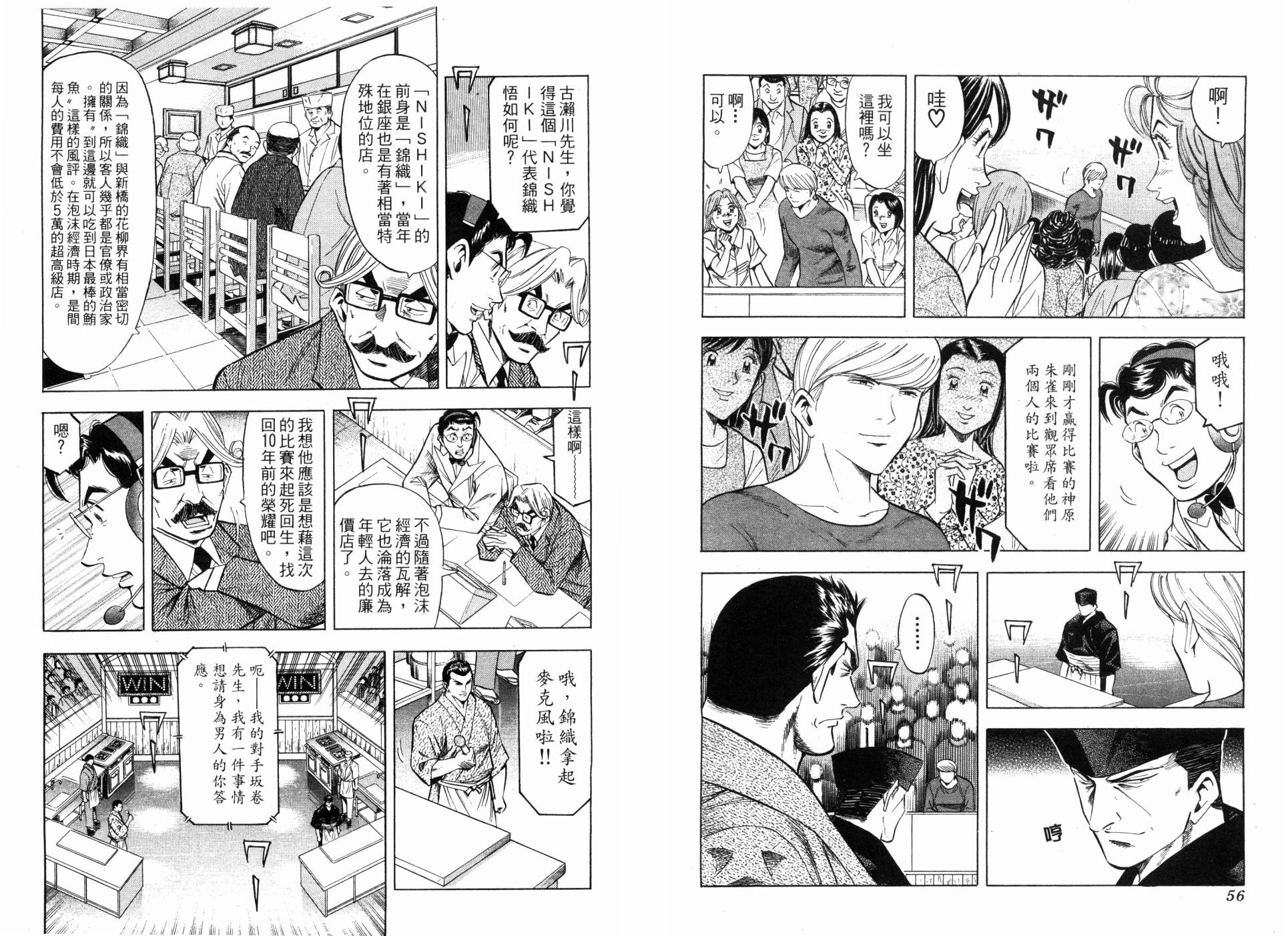 綺羅羅的壽司 - 第05卷(1/3) - 6