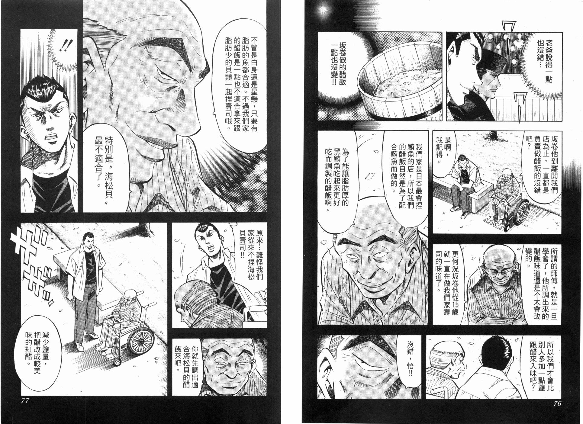 綺羅羅的壽司 - 第05卷(1/3) - 8