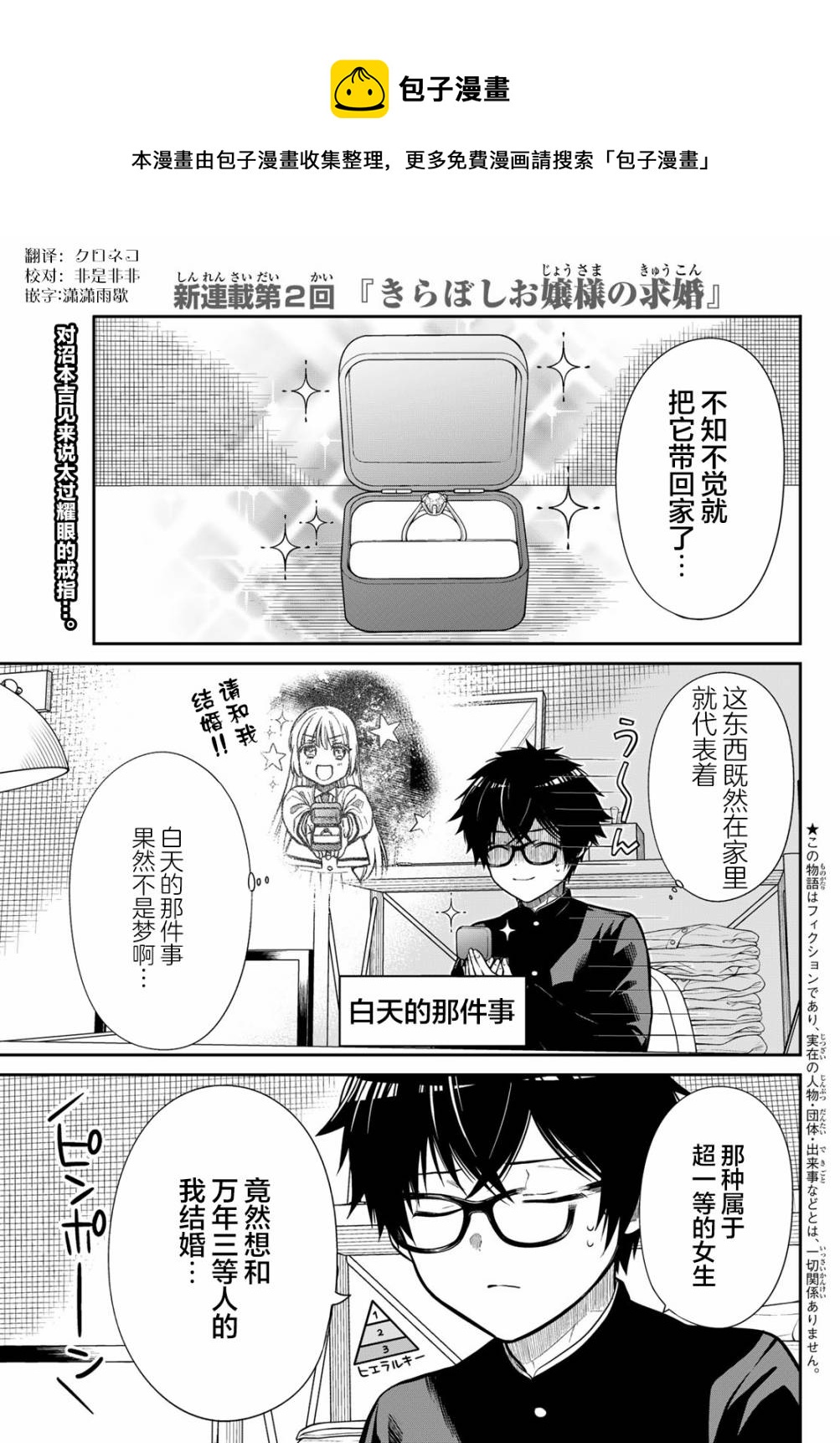 綺羅星大小姐的求婚 - 第2話 - 1