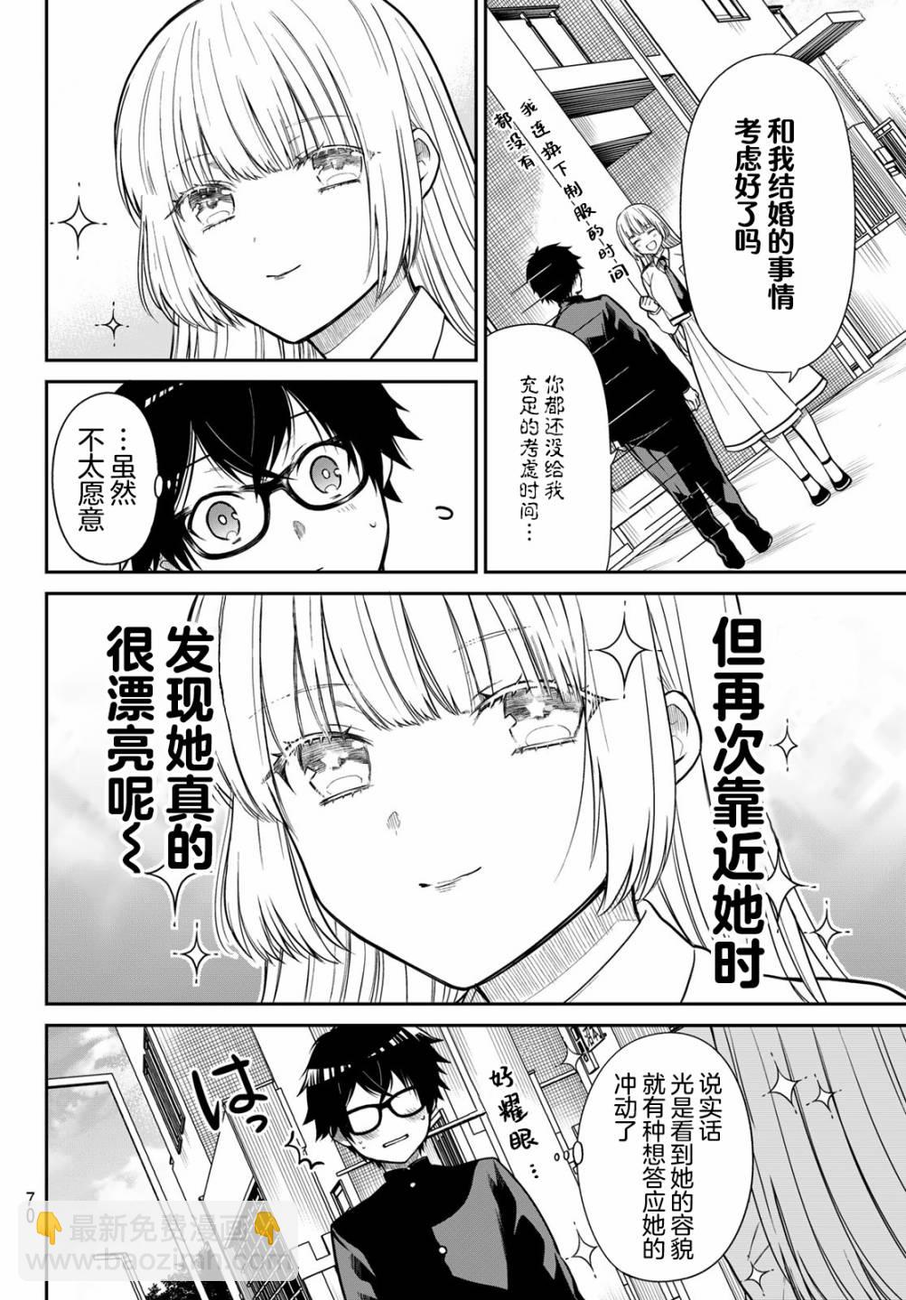 綺羅星大小姐的求婚 - 第2話 - 1