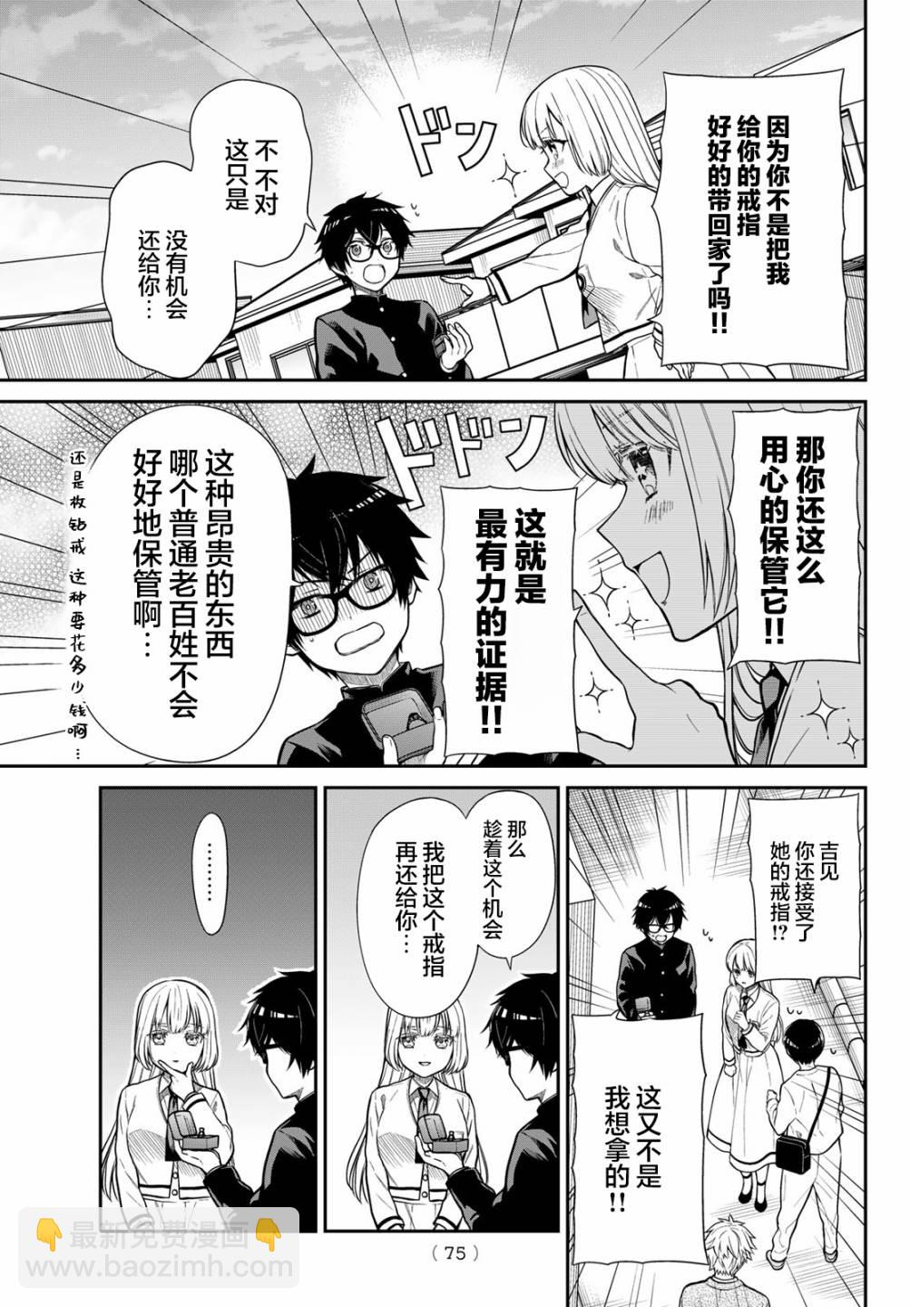 綺羅星大小姐的求婚 - 第2話 - 3