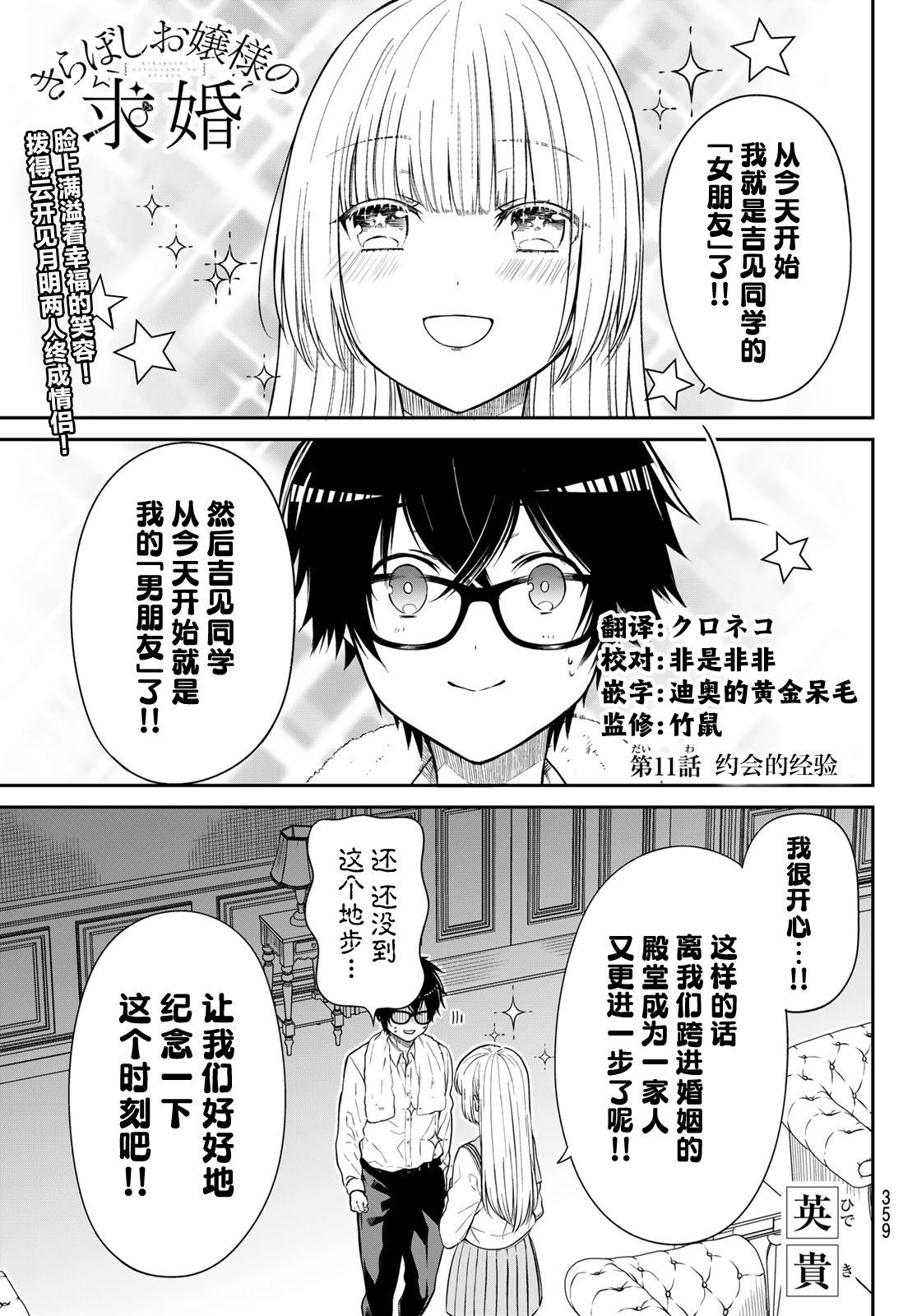 綺羅星大小姐的求婚 - 第11話 約會的經驗 - 1