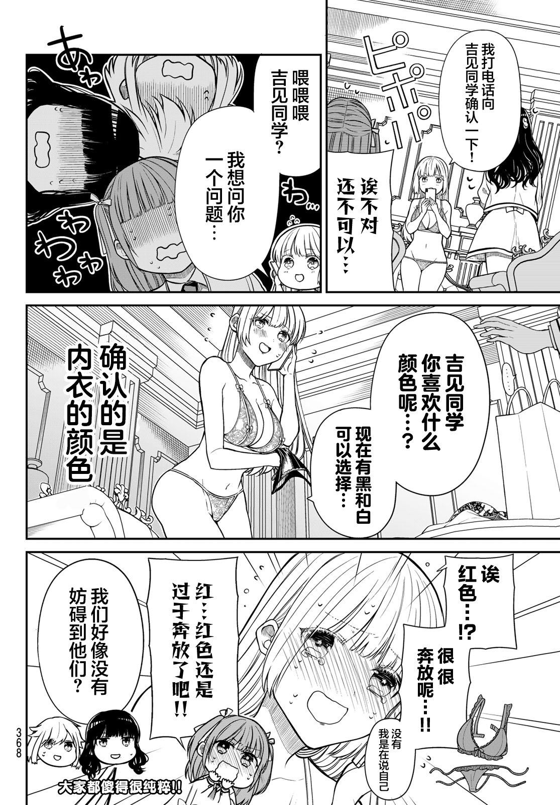 綺羅星大小姐的求婚 - 第11話 約會的經驗 - 1