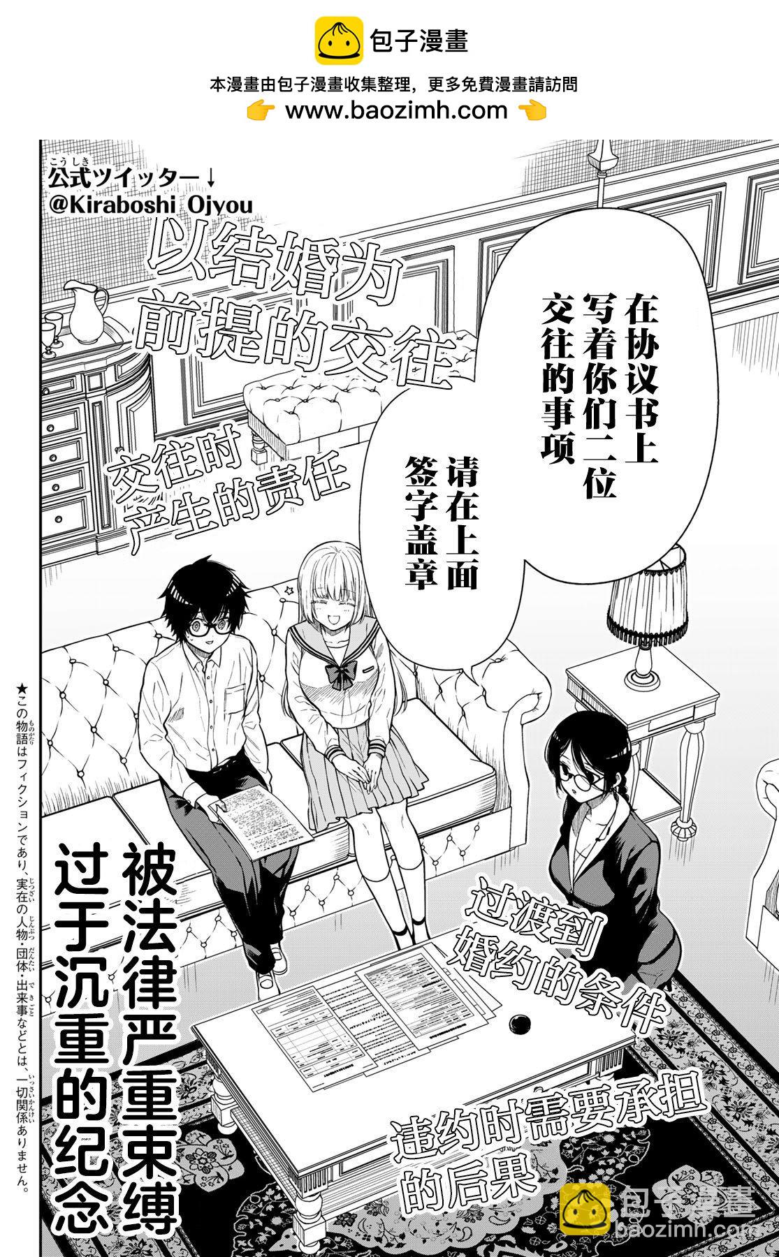 綺羅星大小姐的求婚 - 第11話 約會的經驗 - 2