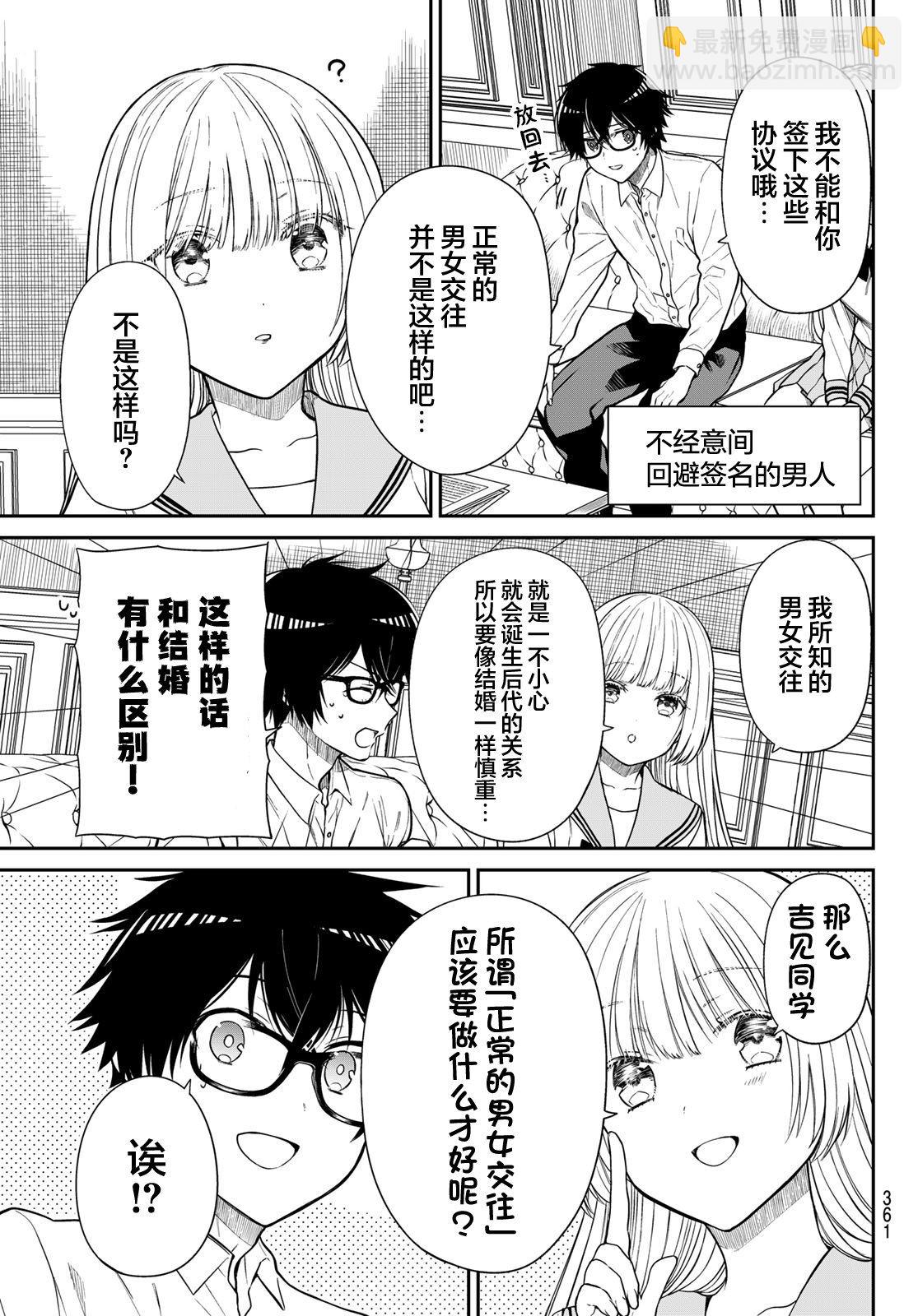 綺羅星大小姐的求婚 - 第11話 約會的經驗 - 3