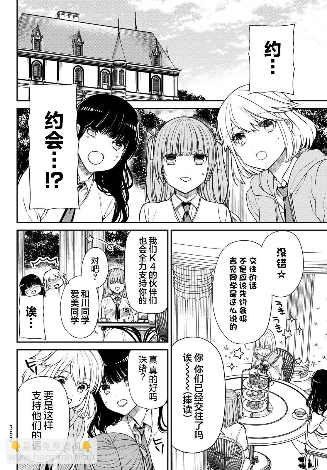 綺羅星大小姐的求婚 - 第11話 約會的經驗 - 1