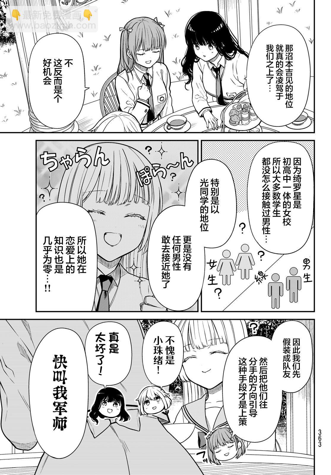 綺羅星大小姐的求婚 - 第11話 約會的經驗 - 2