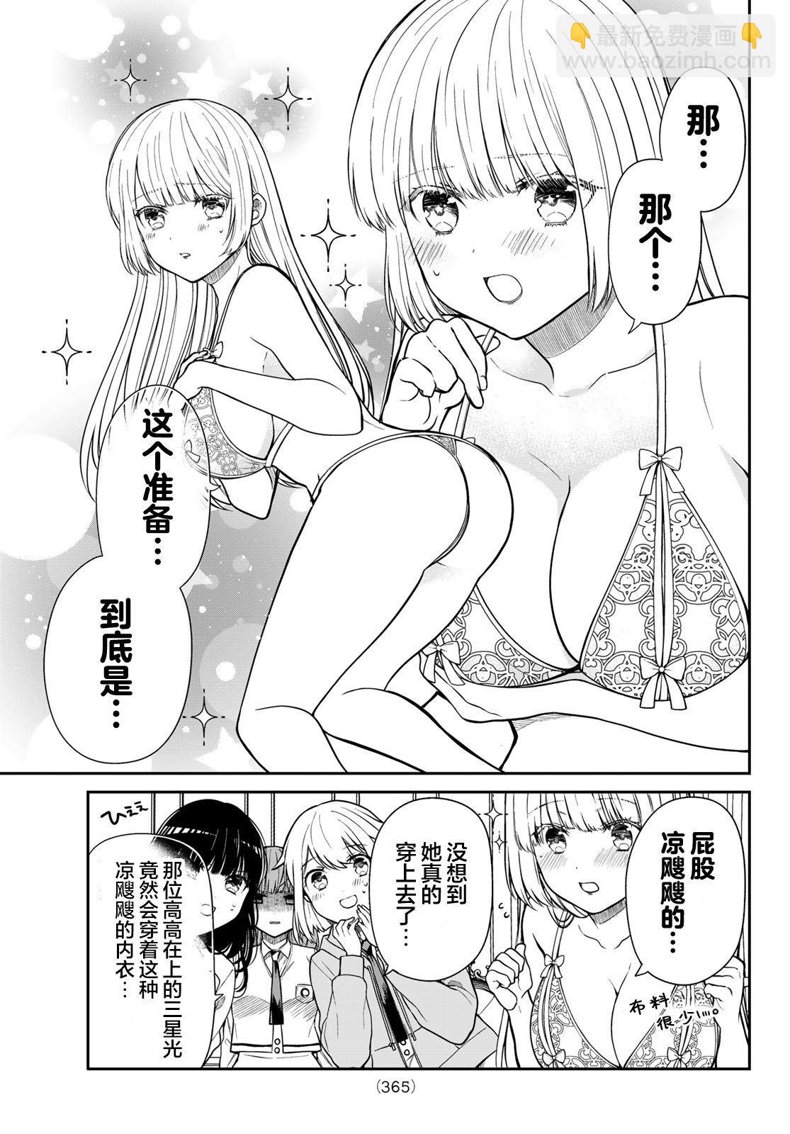 綺羅星大小姐的求婚 - 第11話 約會的經驗 - 1