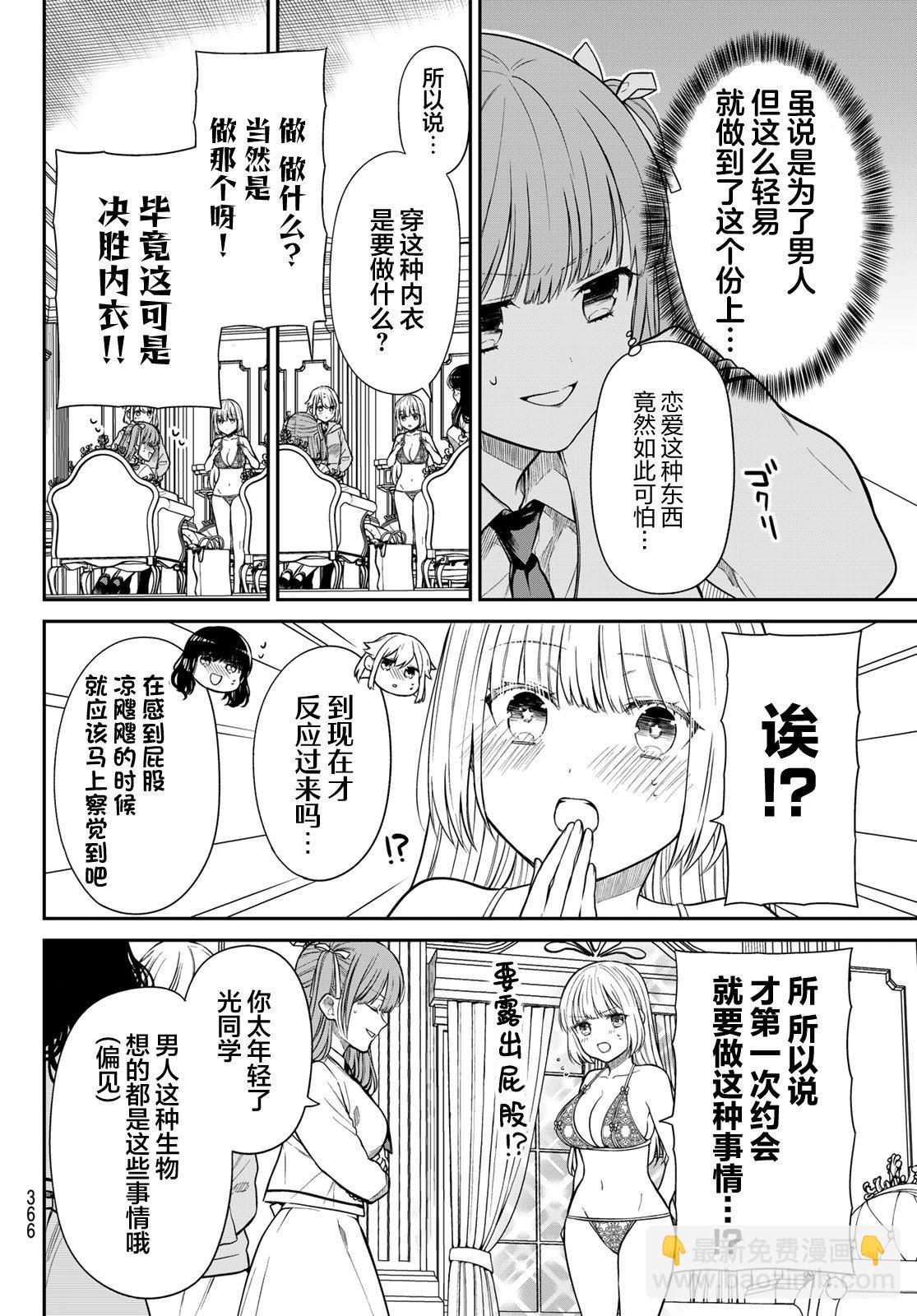 綺羅星大小姐的求婚 - 第11話 約會的經驗 - 2