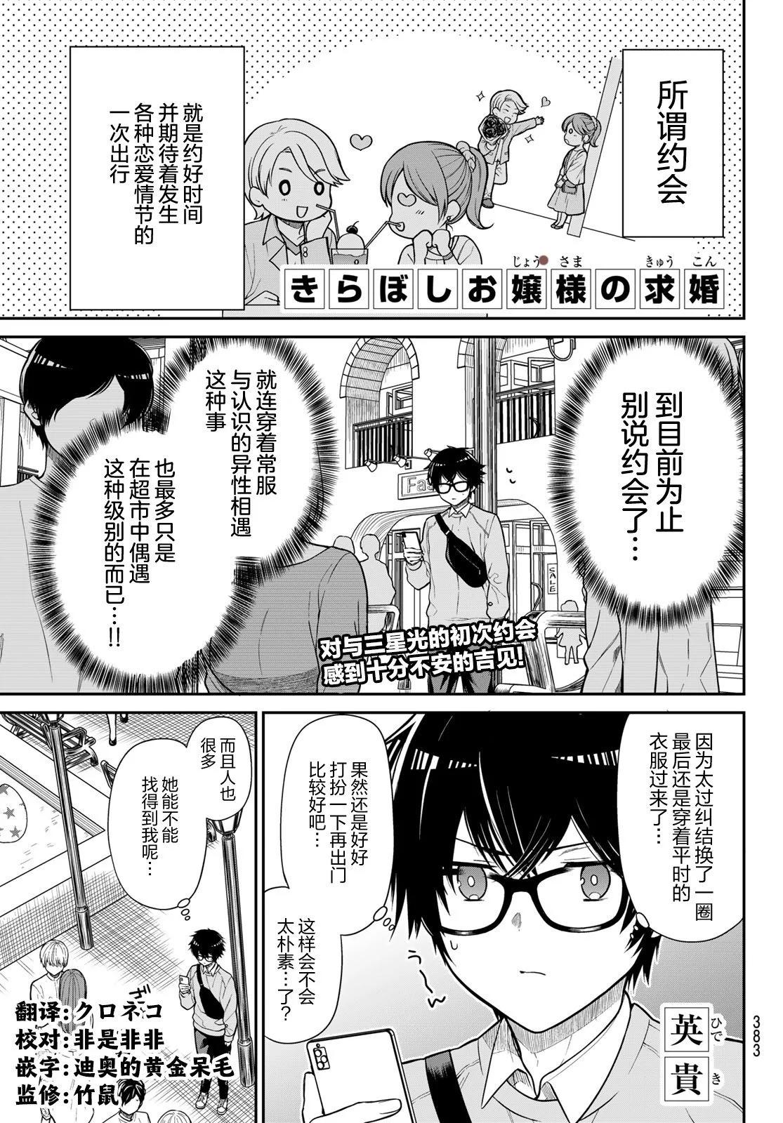 綺羅星大小姐的求婚 - 第12話 - 1