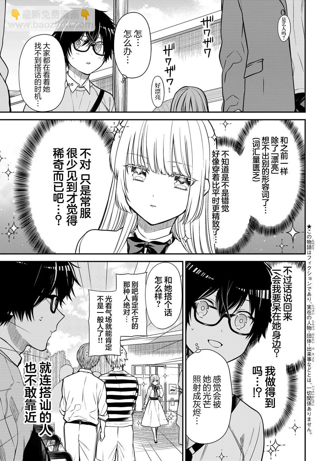 綺羅星大小姐的求婚 - 第12話 - 3