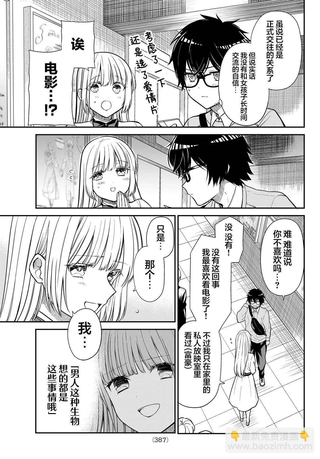 綺羅星大小姐的求婚 - 第12話 - 2