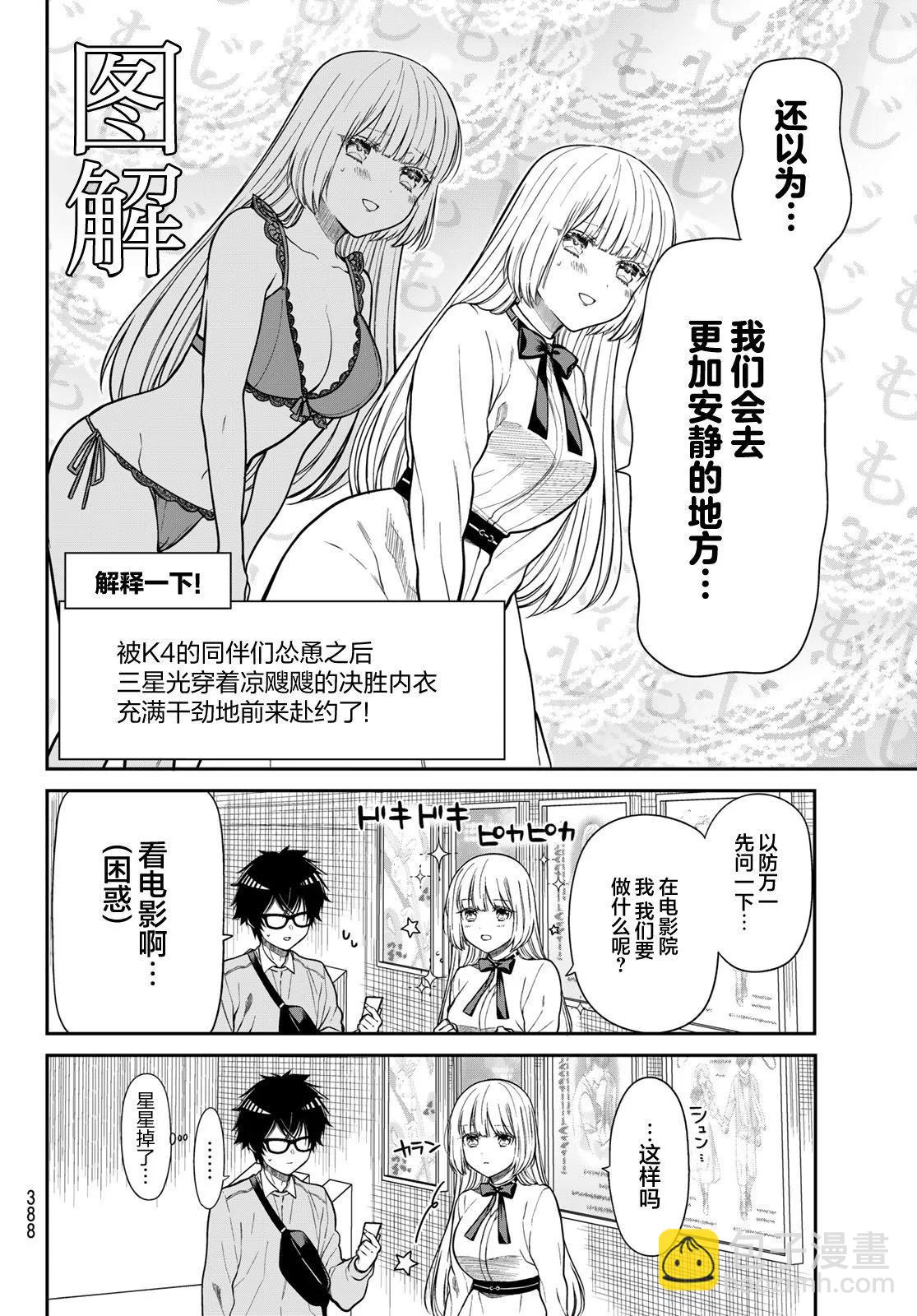 綺羅星大小姐的求婚 - 第12話 - 3