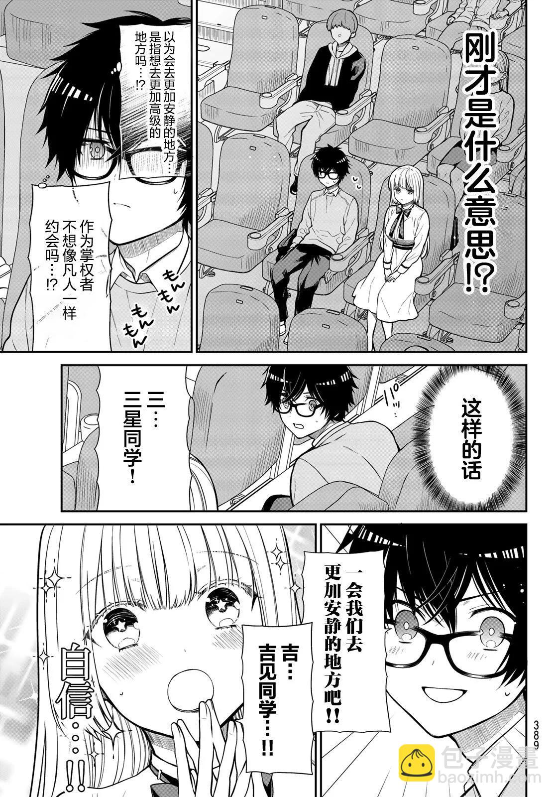 綺羅星大小姐的求婚 - 第12話 - 1