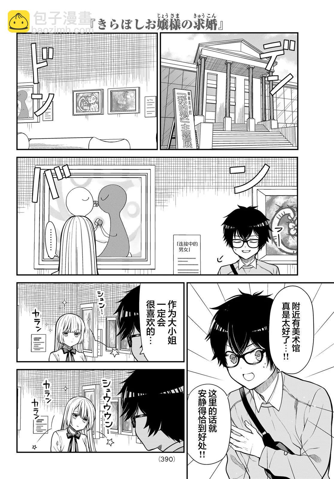 綺羅星大小姐的求婚 - 第12話 - 2