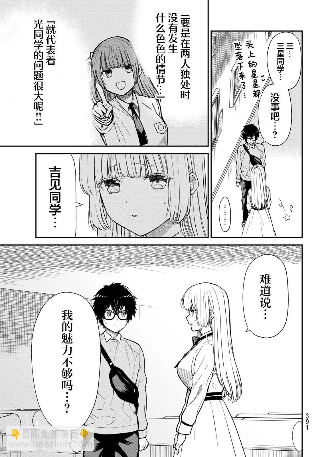 綺羅星大小姐的求婚 - 第12話 - 3