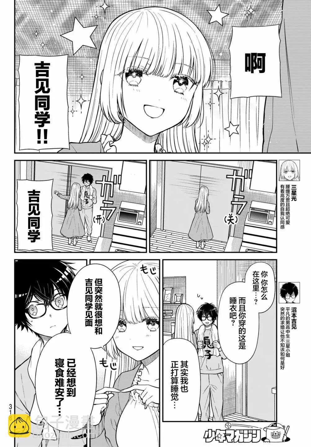 綺羅星大小姐的求婚 - 第14話 - 1