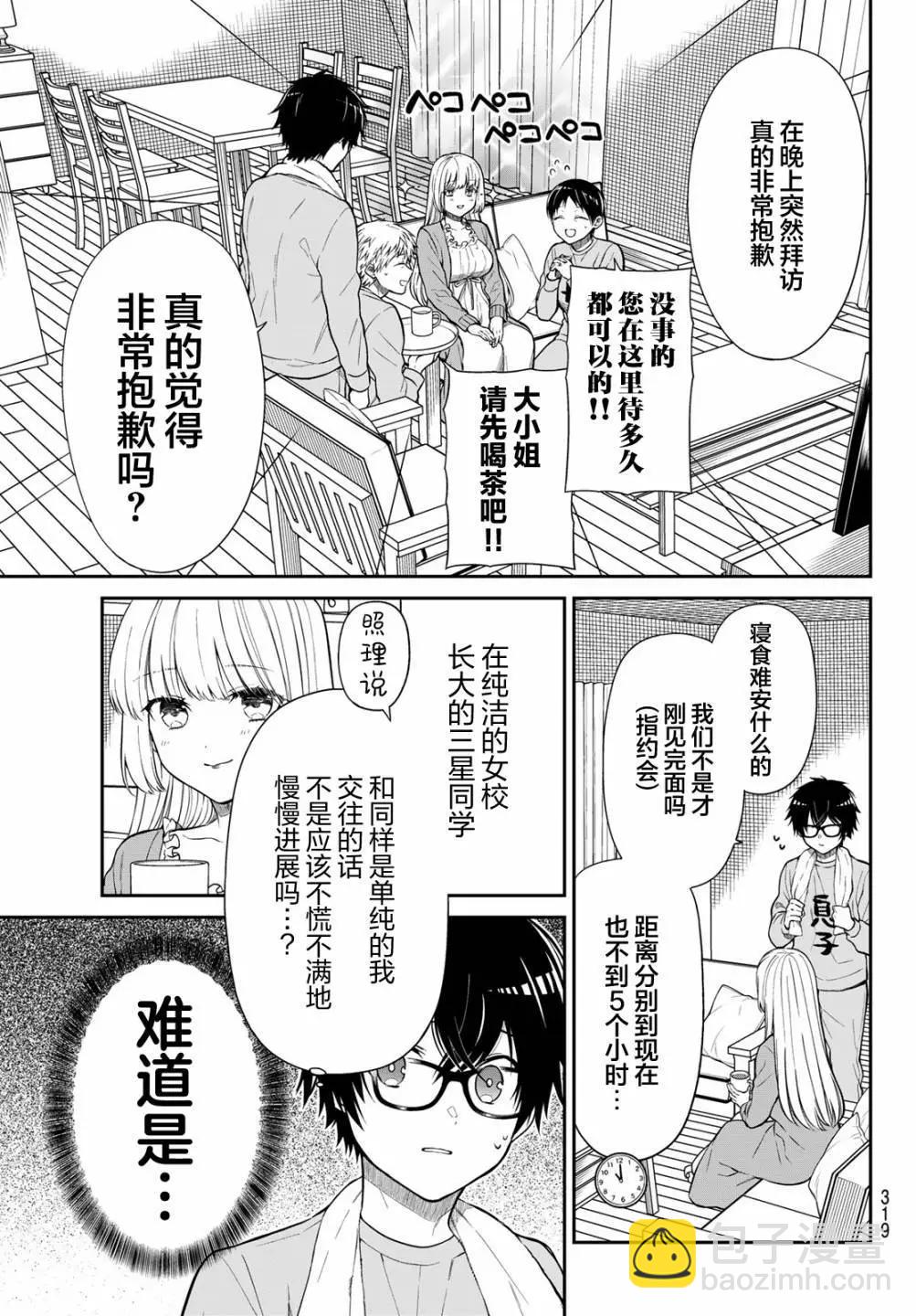 綺羅星大小姐的求婚 - 第14話 - 2