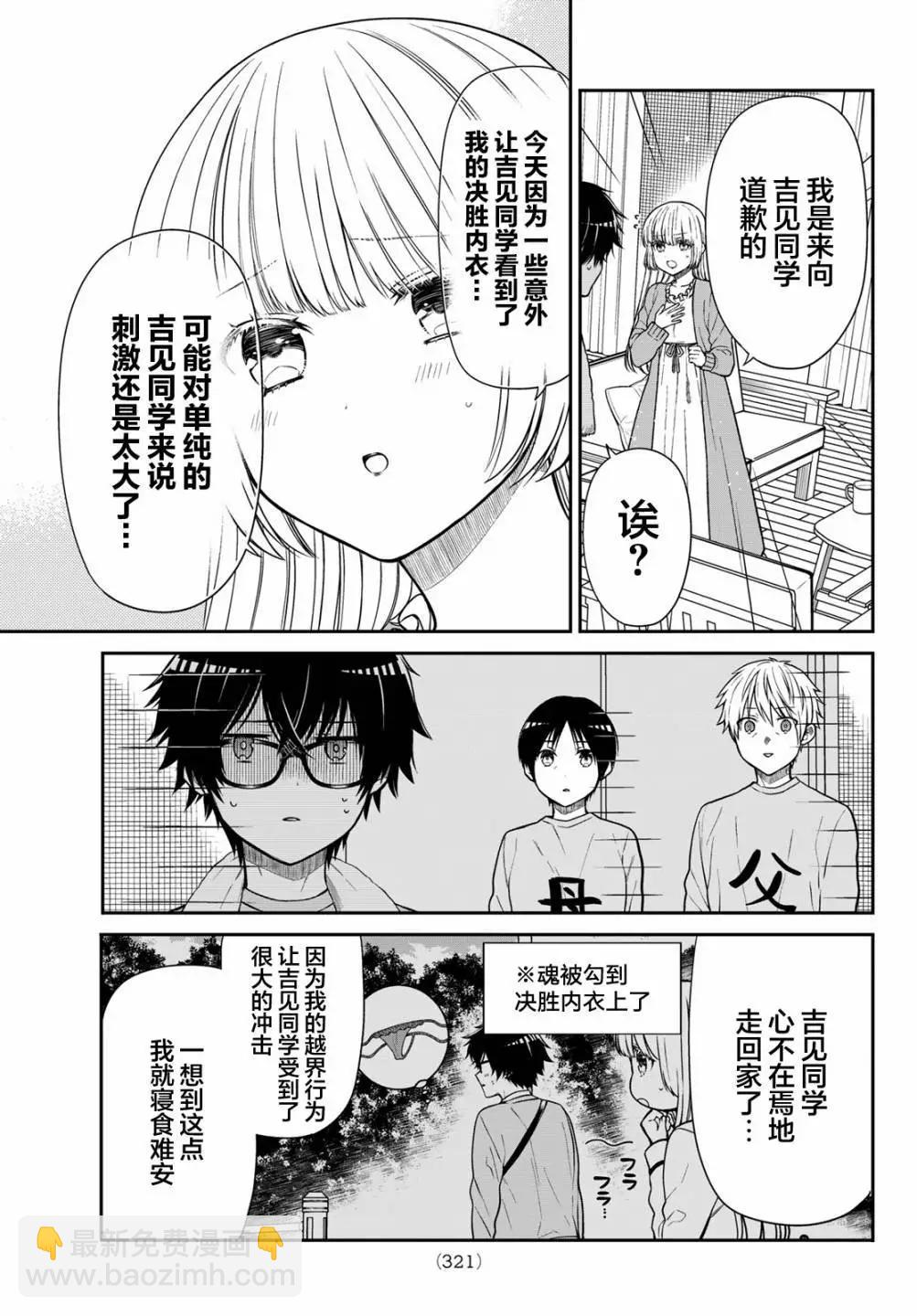 綺羅星大小姐的求婚 - 第14話 - 1