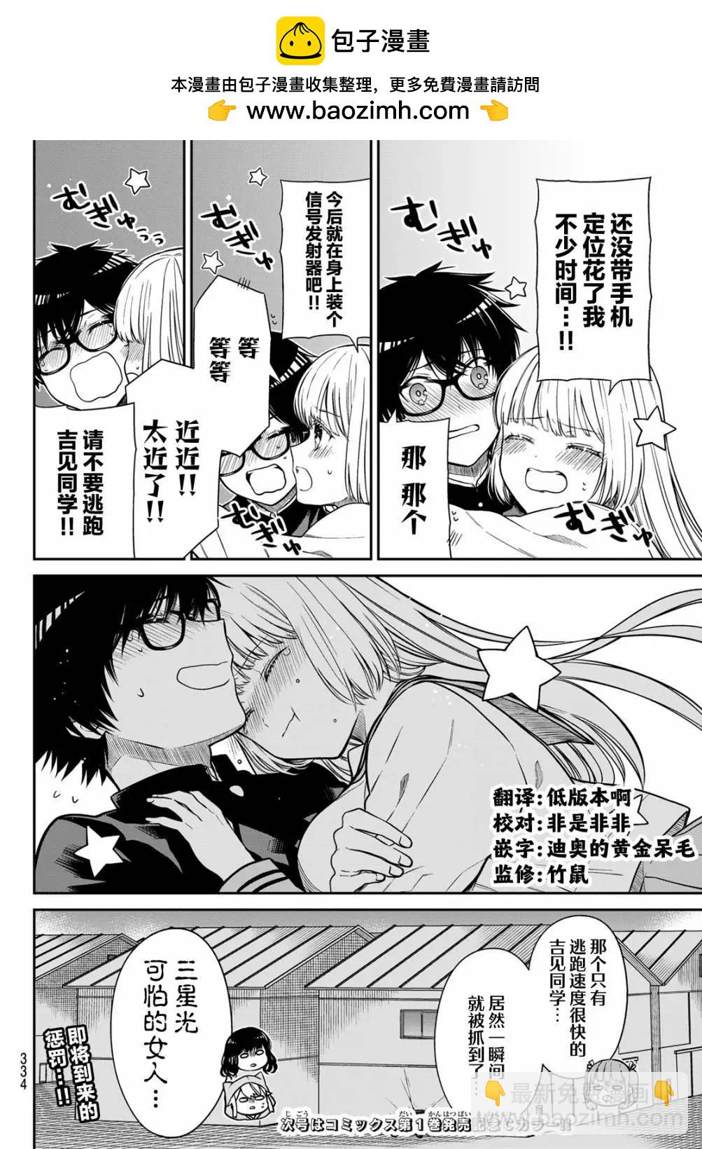 綺羅星大小姐的求婚 - 第16話 - 1