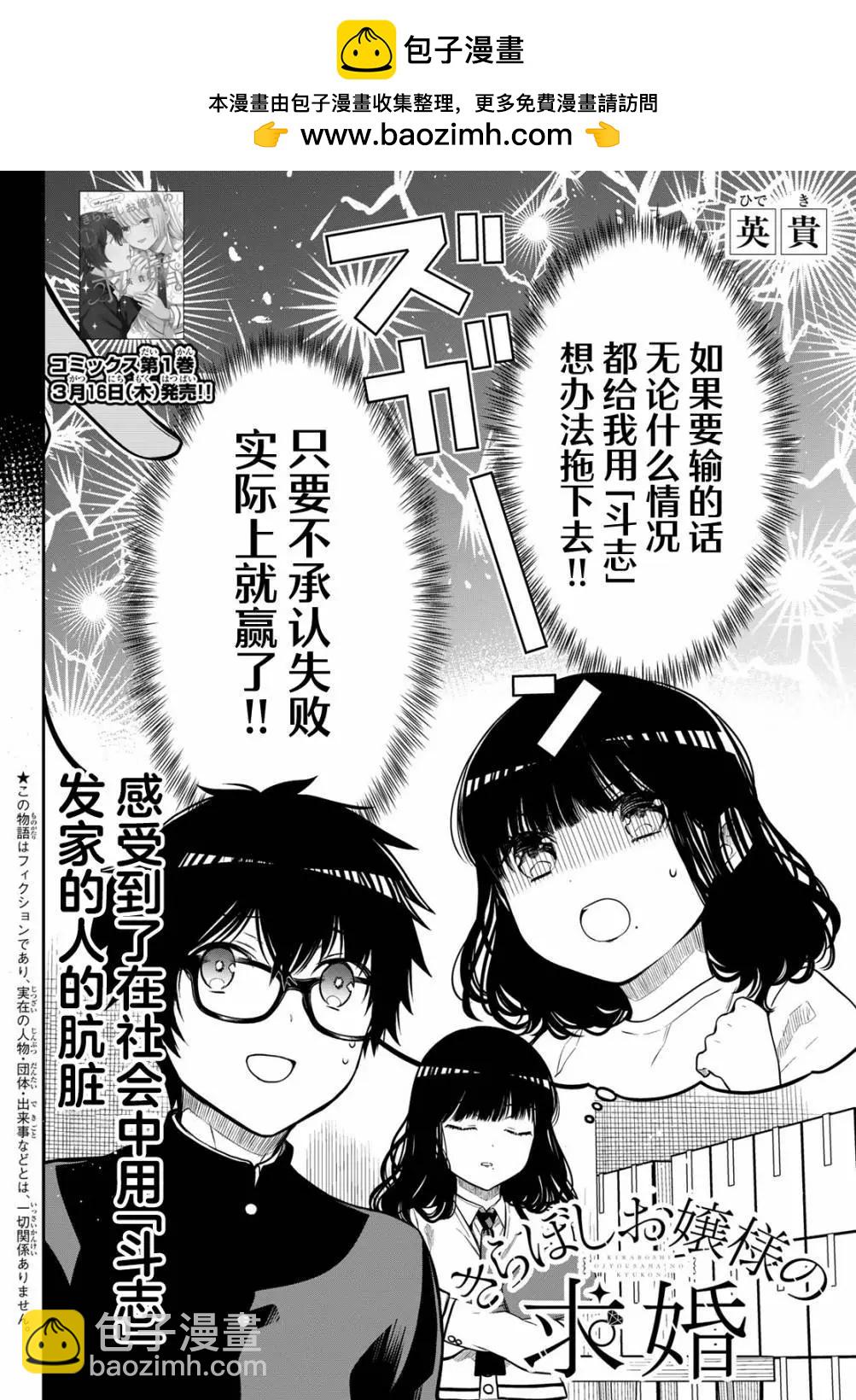 綺羅星大小姐的求婚 - 第16話 - 2