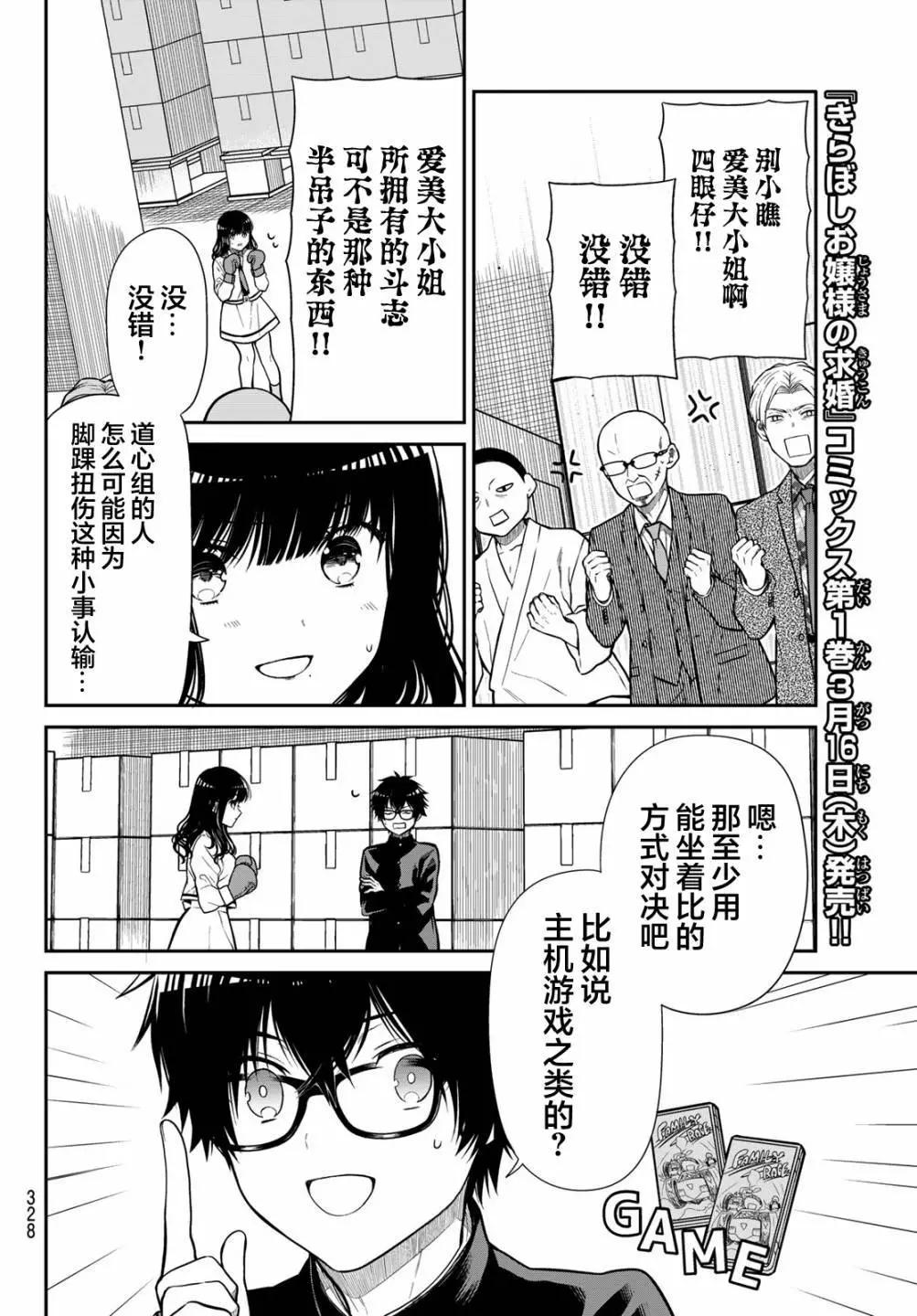 綺羅星大小姐的求婚 - 第16話 - 1