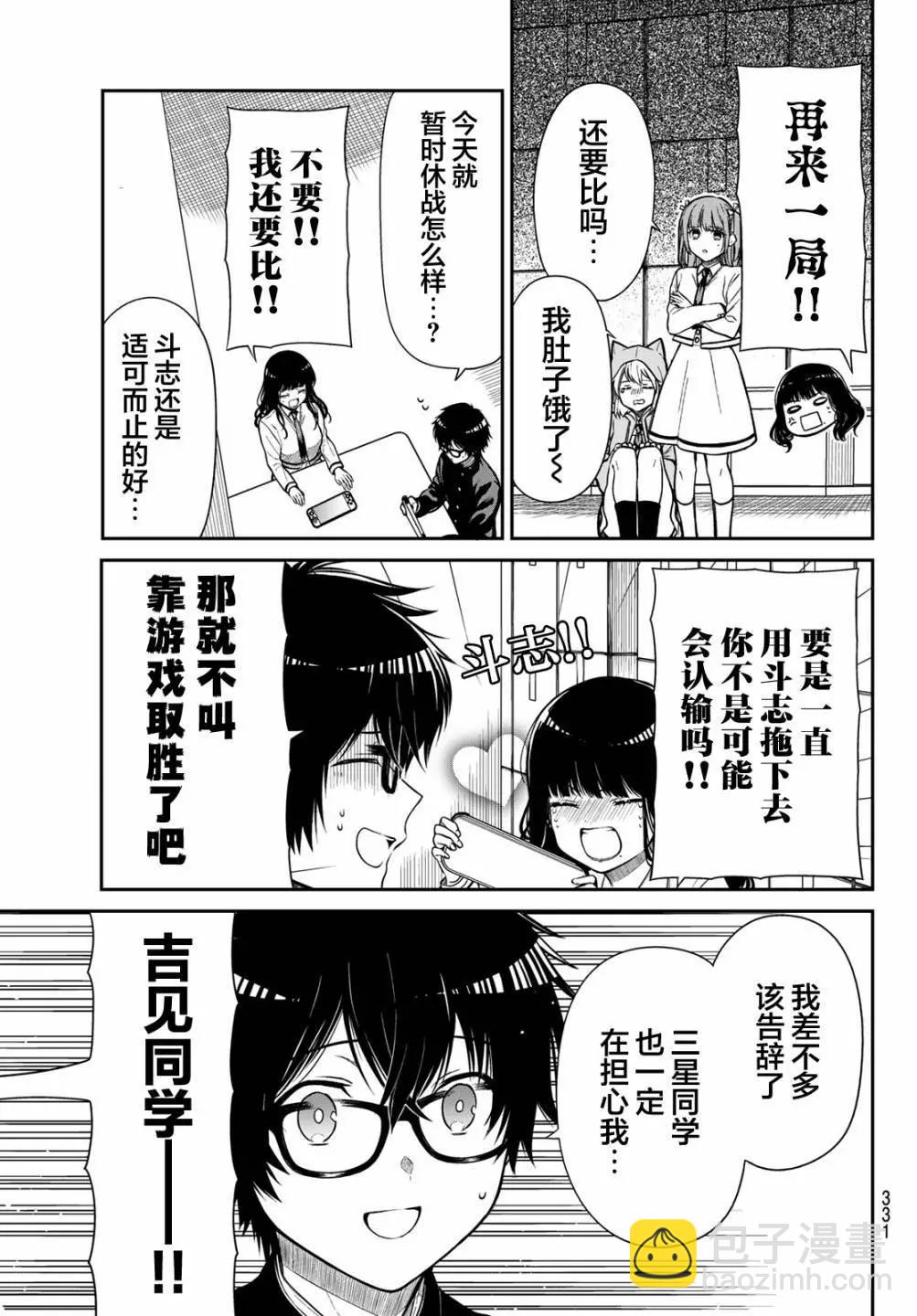 綺羅星大小姐的求婚 - 第16話 - 1