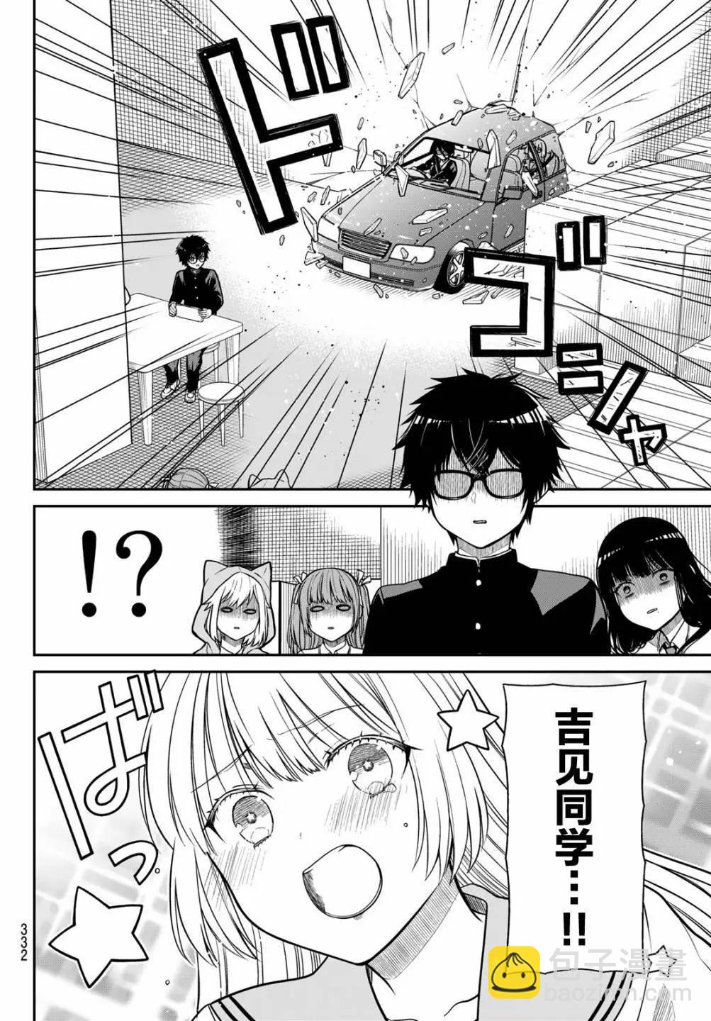 綺羅星大小姐的求婚 - 第16話 - 2