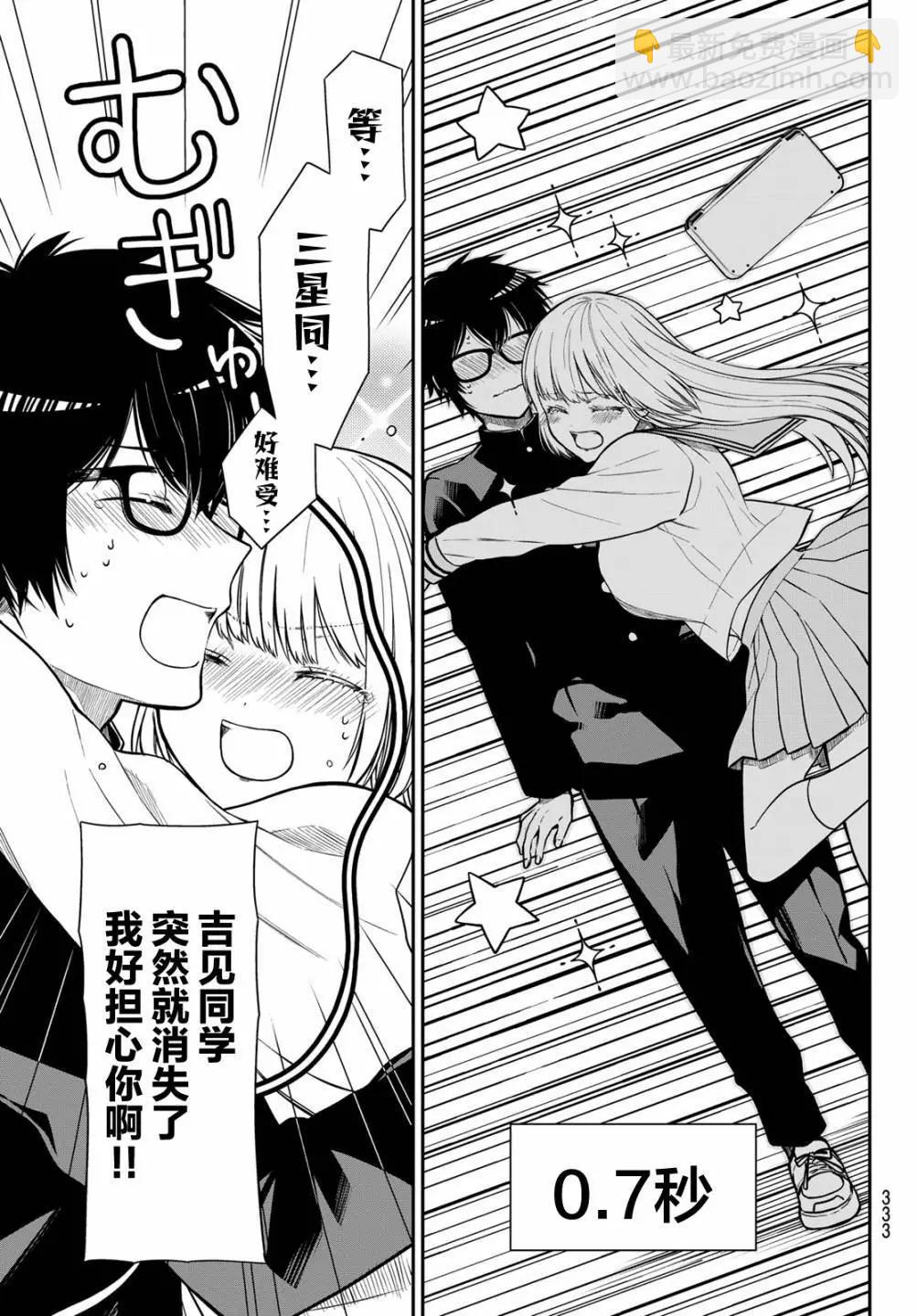 綺羅星大小姐的求婚 - 第16話 - 3