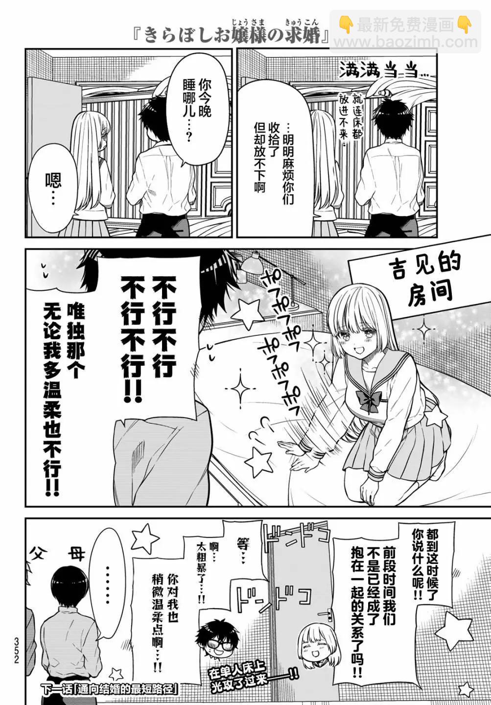 綺羅星大小姐的求婚 - 第18話 - 1