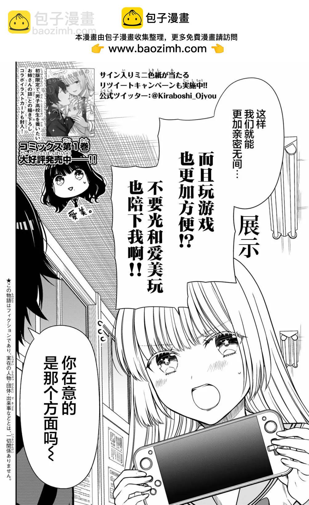 綺羅星大小姐的求婚 - 第18話 - 2