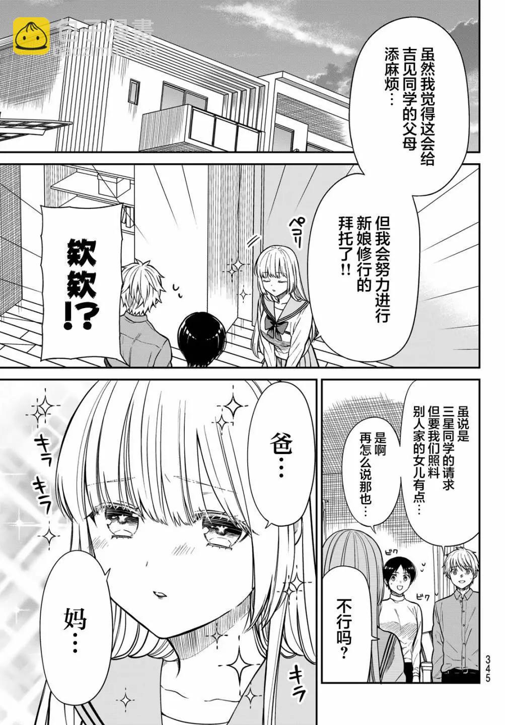 綺羅星大小姐的求婚 - 第18話 - 3