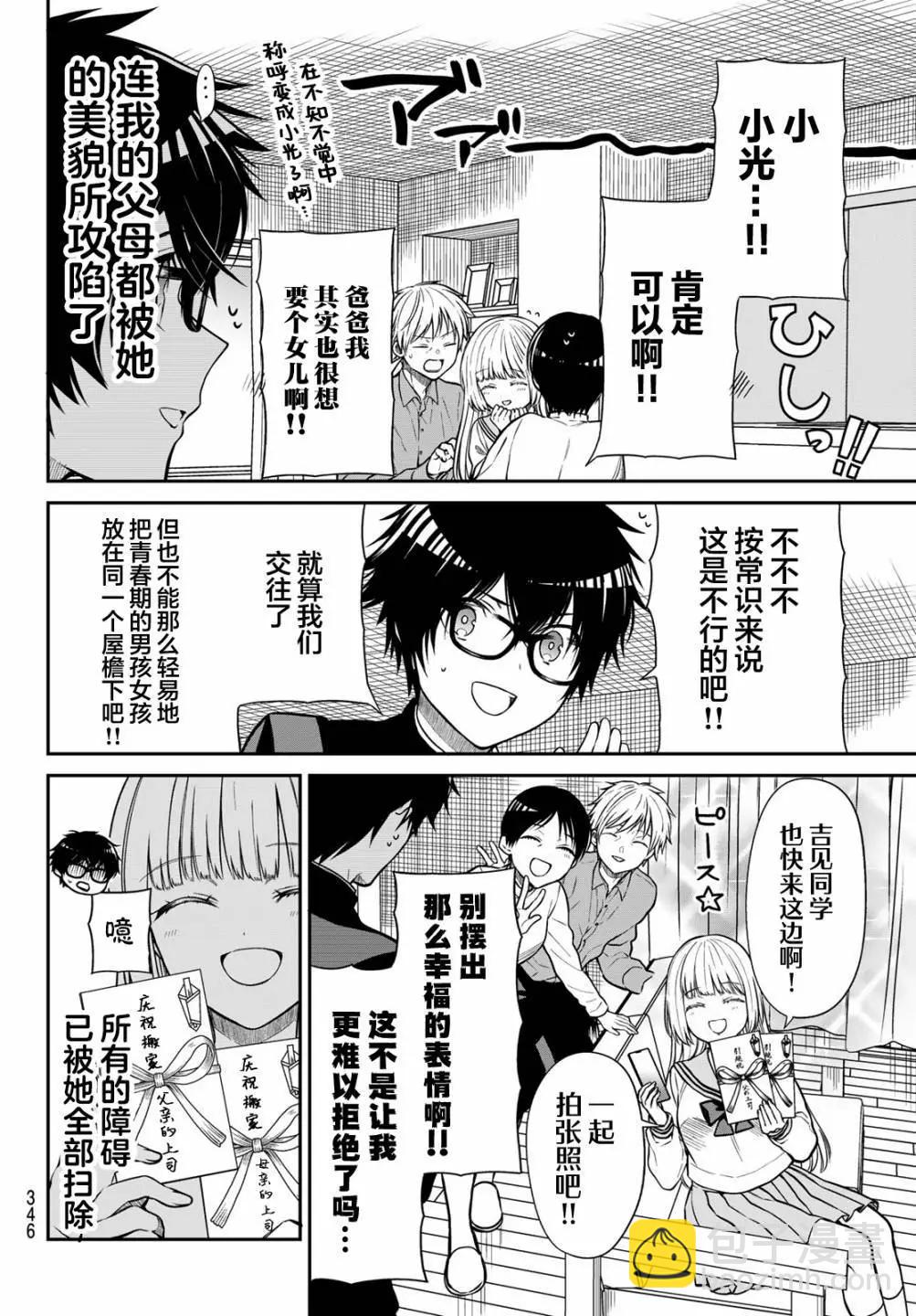 綺羅星大小姐的求婚 - 第18話 - 1