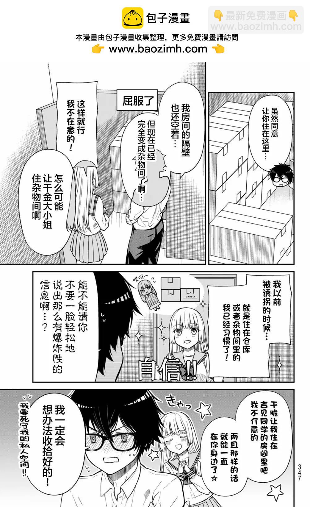 綺羅星大小姐的求婚 - 第18話 - 2