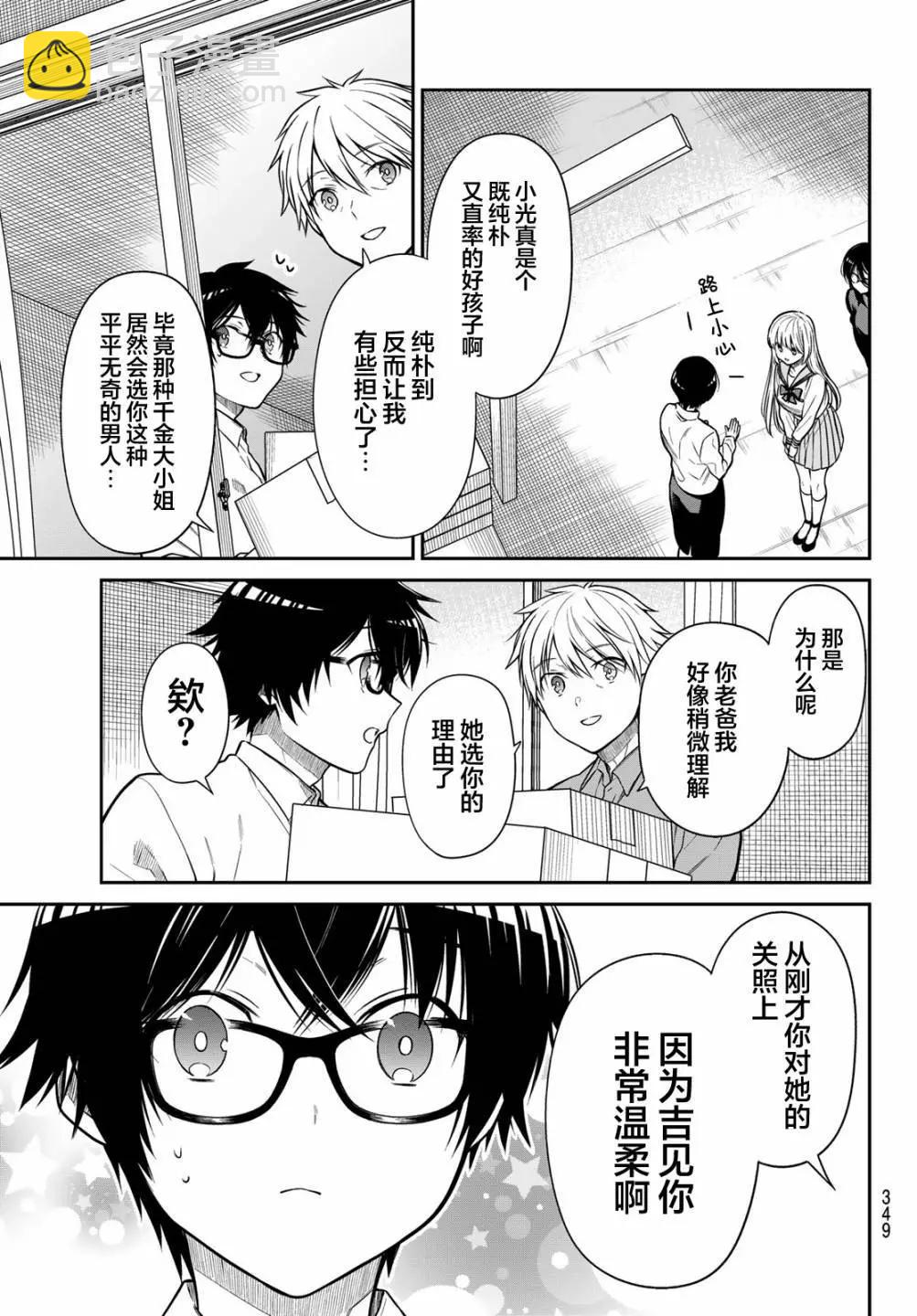 綺羅星大小姐的求婚 - 第18話 - 1