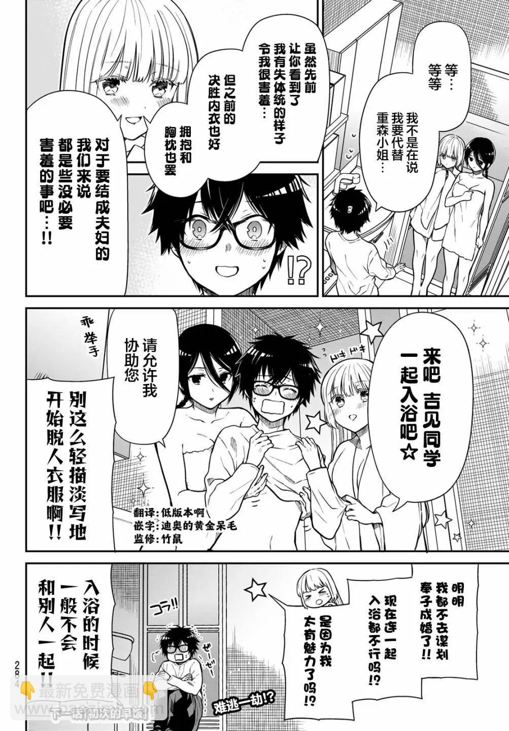 綺羅星大小姐的求婚 - 第20話 - 1