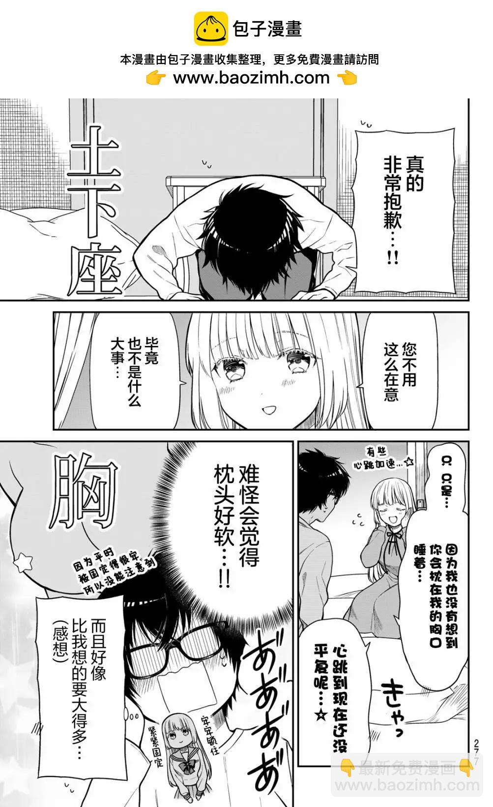 綺羅星大小姐的求婚 - 第20話 - 3