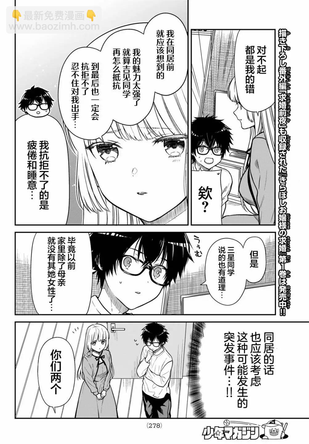 綺羅星大小姐的求婚 - 第20話 - 1