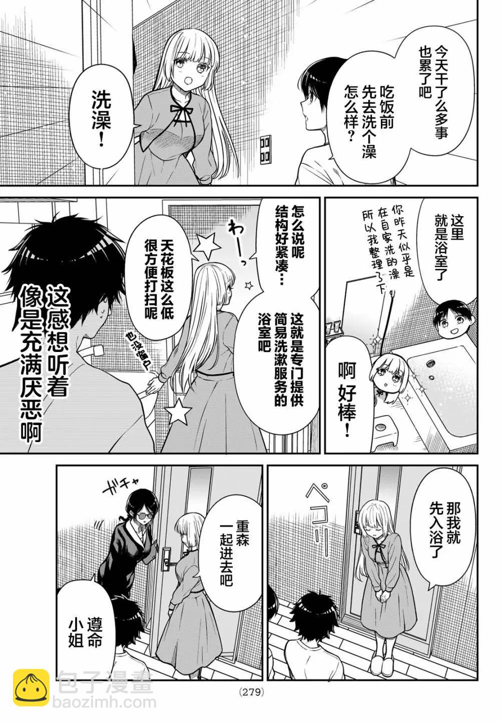 綺羅星大小姐的求婚 - 第20話 - 2