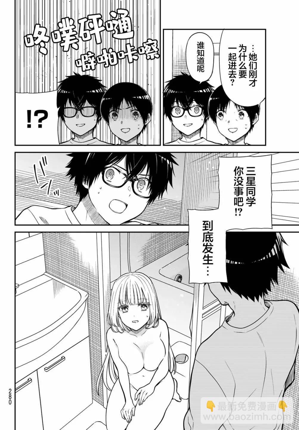 綺羅星大小姐的求婚 - 第20話 - 3