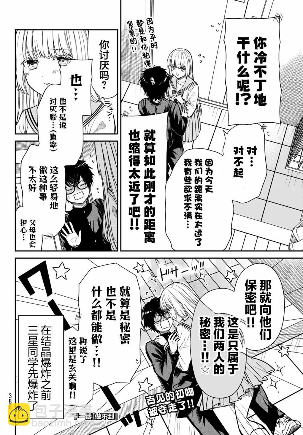 綺羅星大小姐的求婚 - 第22話 - 1