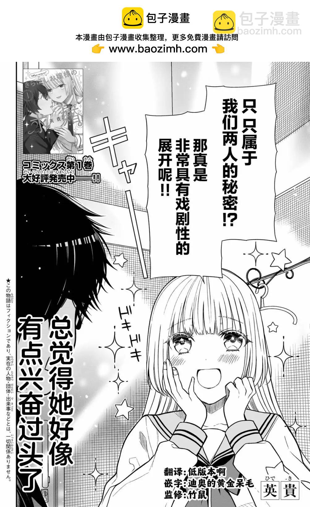 綺羅星大小姐的求婚 - 第22話 - 2