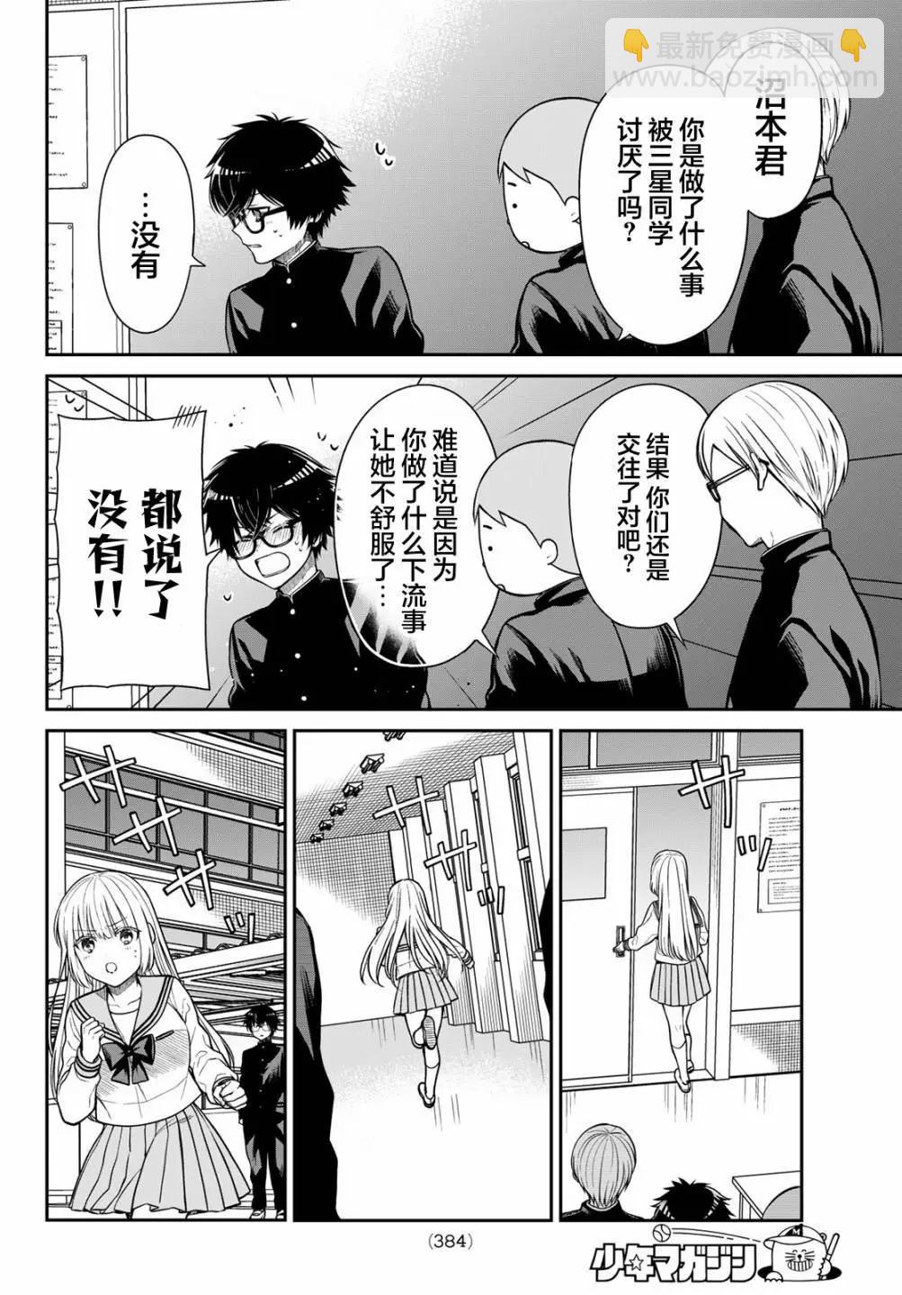 綺羅星大小姐的求婚 - 第22話 - 3