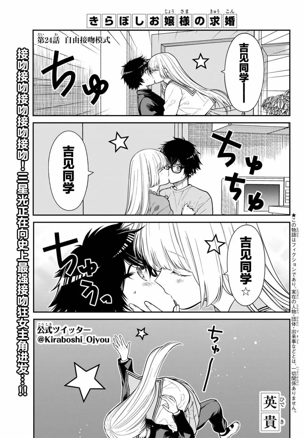 綺羅星大小姐的求婚 - 第24話 - 1