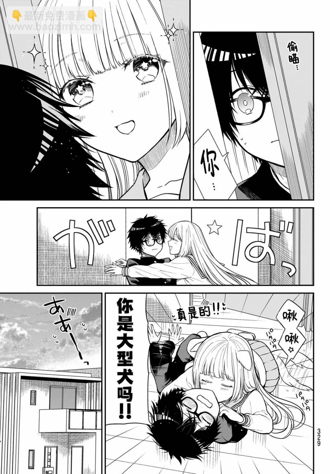 綺羅星大小姐的求婚 - 第24話 - 3