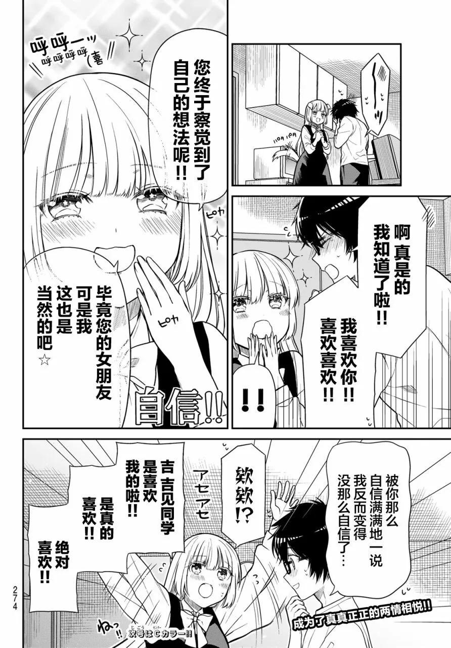 綺羅星大小姐的求婚 - 第26話 - 1