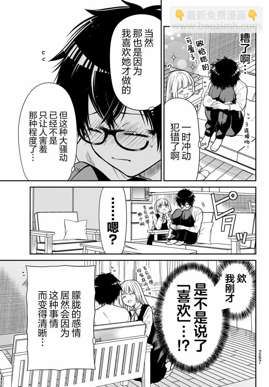 綺羅星大小姐的求婚 - 第26話 - 3